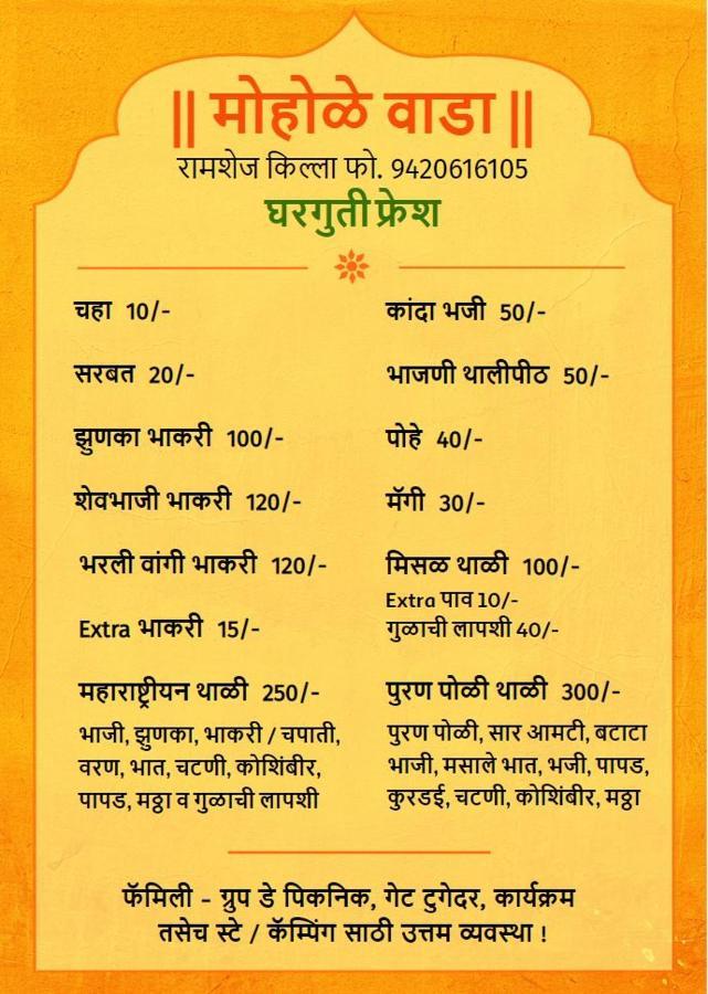 Mohole Wada, Ramshej Fort, Nashik Ngoại thất bức ảnh